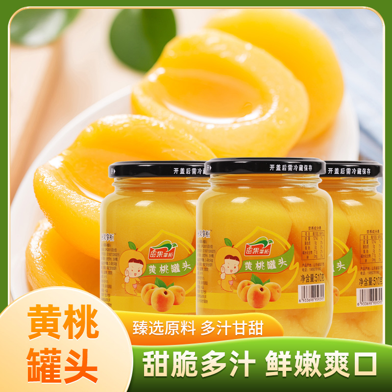 【助农补贴】沂蒙正宗水果黄桃罐头510g新鲜罐装营养美味即食罐头