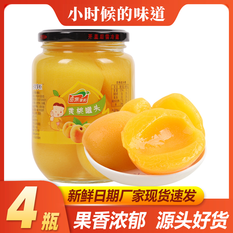 【助农补贴】沂蒙山正宗黄桃罐头510克新鲜一箱4瓶水果零食即食罐头