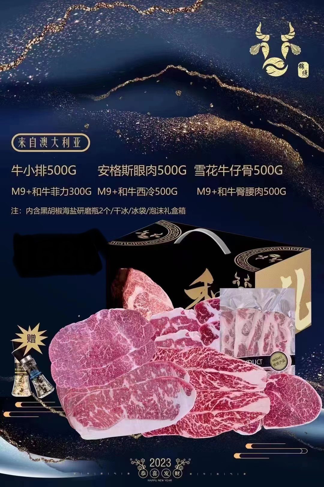 澳洲原切和牛礼盒