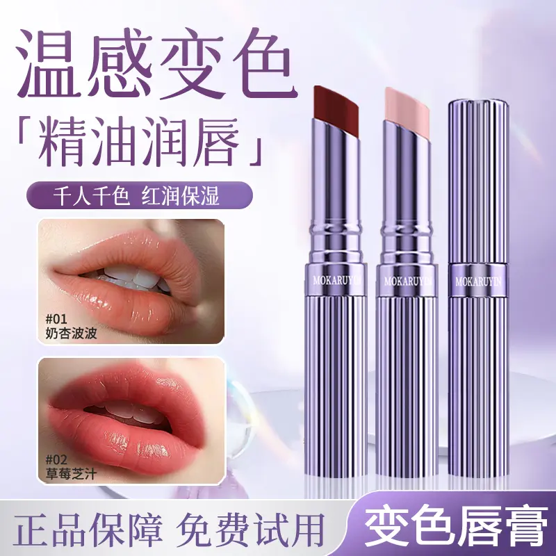 bab温感变色润唇膏秋冬补水滋润保湿防干裂显白不沾杯不掉色口红