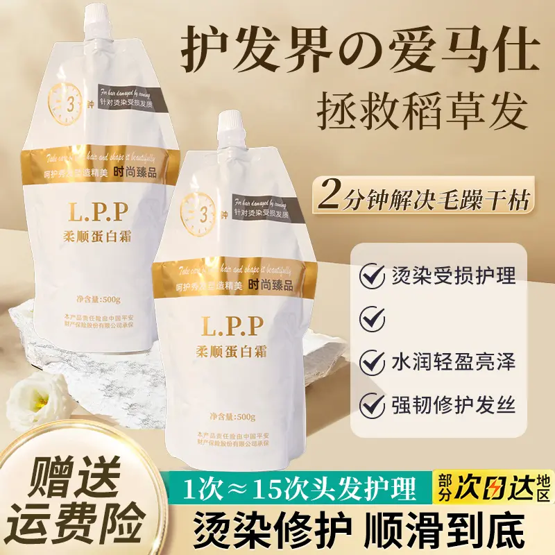 柔顺蛋白赋活霜营养发膜修护干枯补水顺滑护发素矫正毛躁发质丝滑