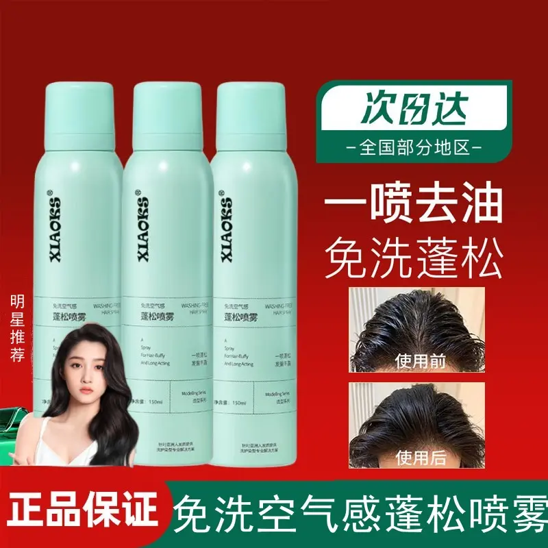 Spe同款免洗蓬松干发喷雾头发控油干爽油头神器蓬蓬粉高颅顶丰盈