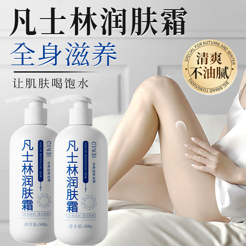 【好物推荐】凡士林润肤霜身体乳保湿不油腻鸡皮肤干燥粗糙脱皮持久