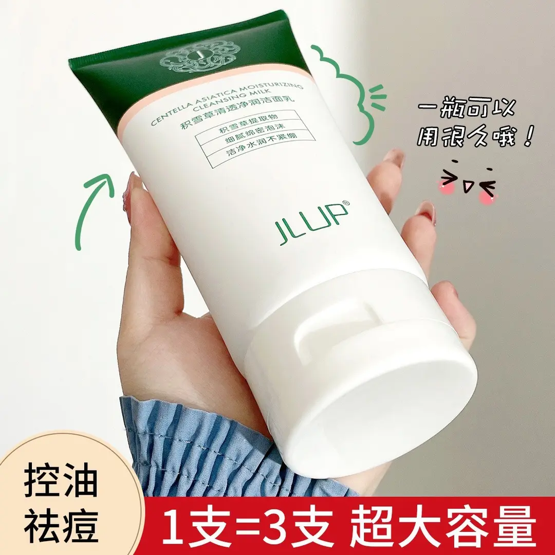 积雪草氨基酸洗面奶男女通用深层清洁控油洁面乳平价学生党敏感肌