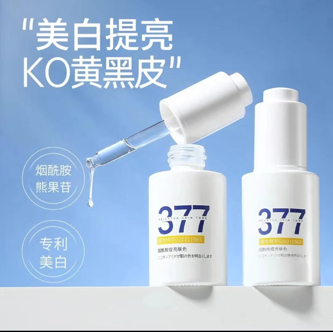 377美白淡斑精华液面部美白提亮改善暗沉补水保湿护肤女男士