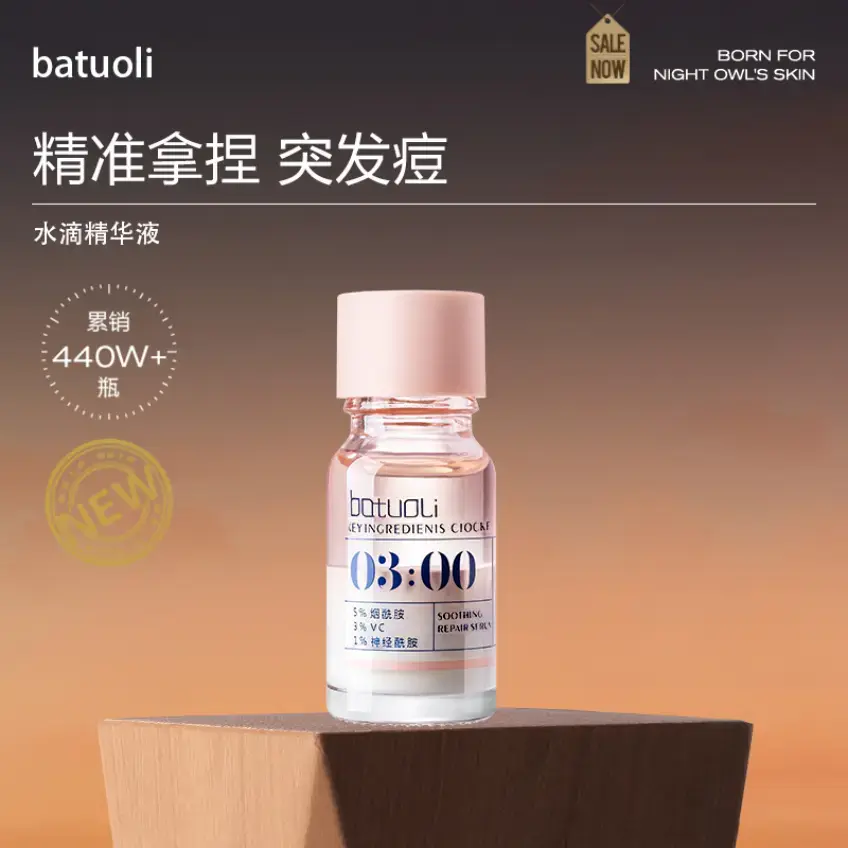 大水3点祛痘精华滴淡化痘印烟酰胺水杨酸疏通毛孔去闭口粉刺2.0修
