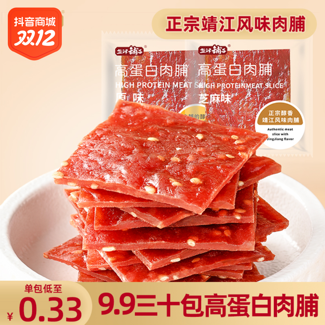 肉干靖江】撕【零食铺子9.930即食肉脯肉脯盐津包高蛋白休闲手
