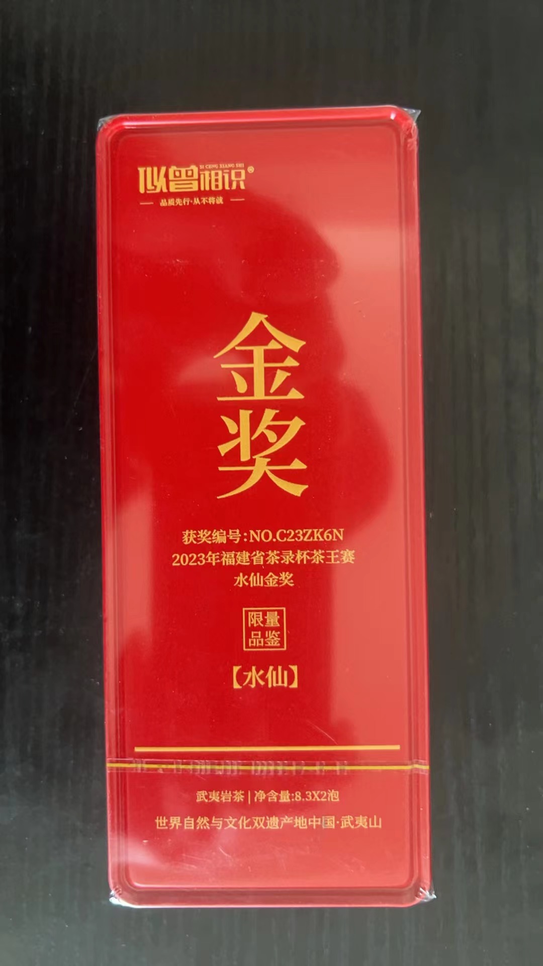 【金奖】品鉴   似曾相识      武夷岩茶