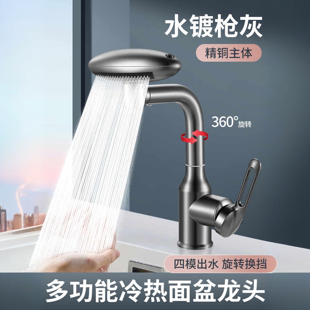 不锈钢瀑布四出洗漱洗脸盆冷热水龙头飞雨旋转家用面盆龙头卫生间