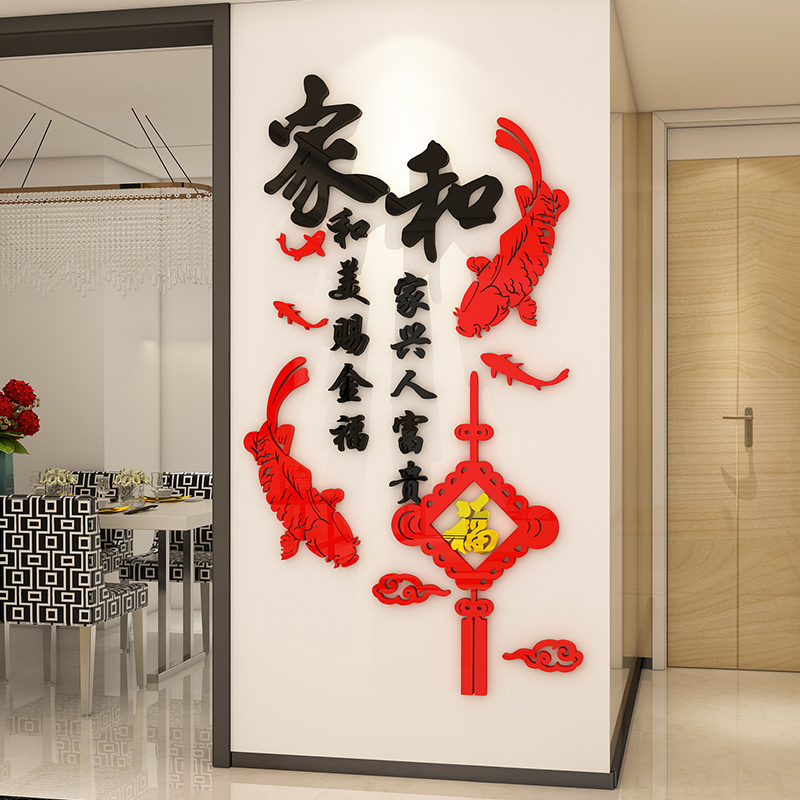 中国风福字亚克力墙贴画3d立体房间走廊过道玄关背景墙面新年装饰