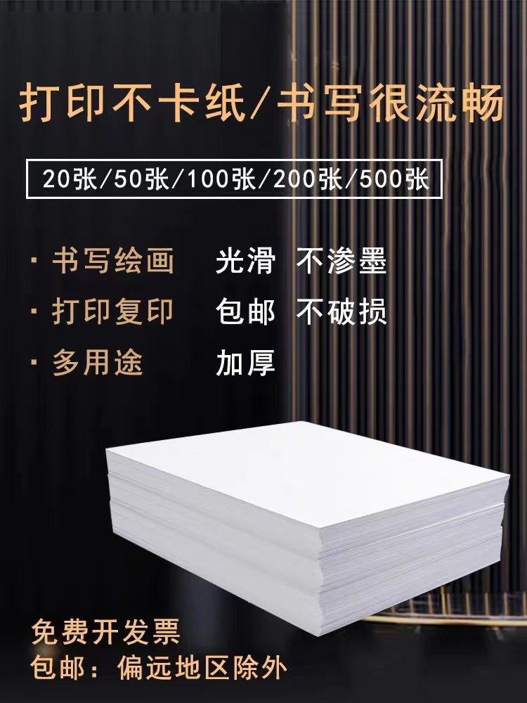 A4纸 打印纸 复印纸 70g单包100张 白纸学生用打印纸 70g批发