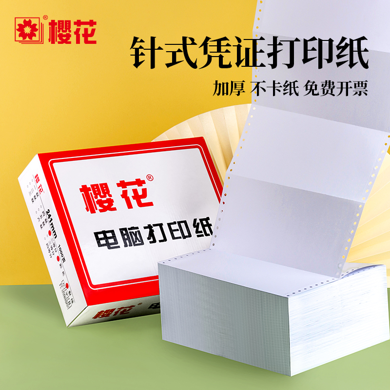 《今日优品》樱花空白凭证纸打印纸针式电脑连打纸单层80克针孔会