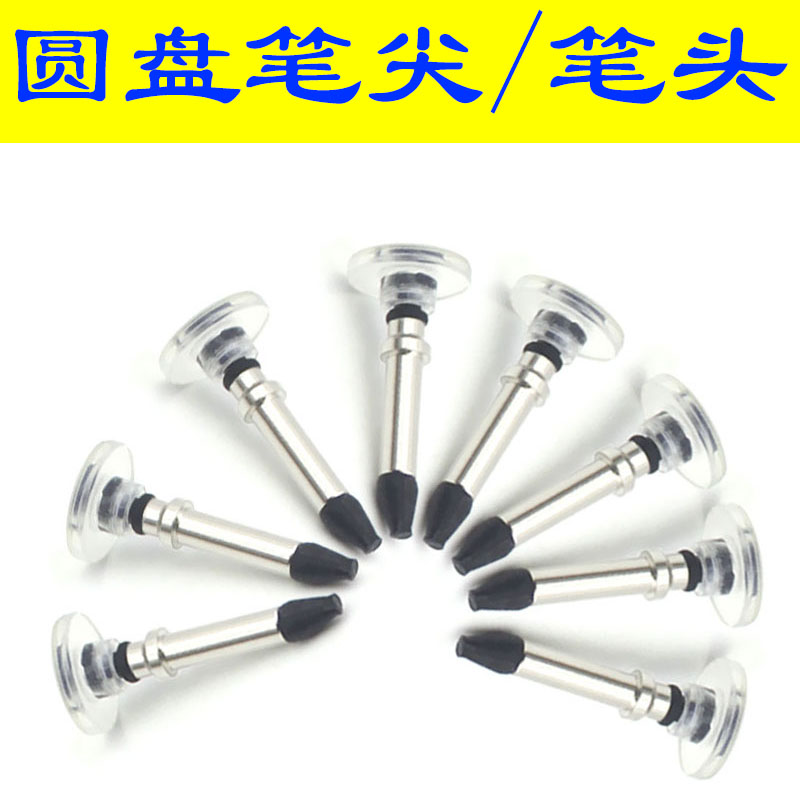 《今日优品》八鹰 触屏笔头电容笔圆盘头替换笔头电容笔配件手写