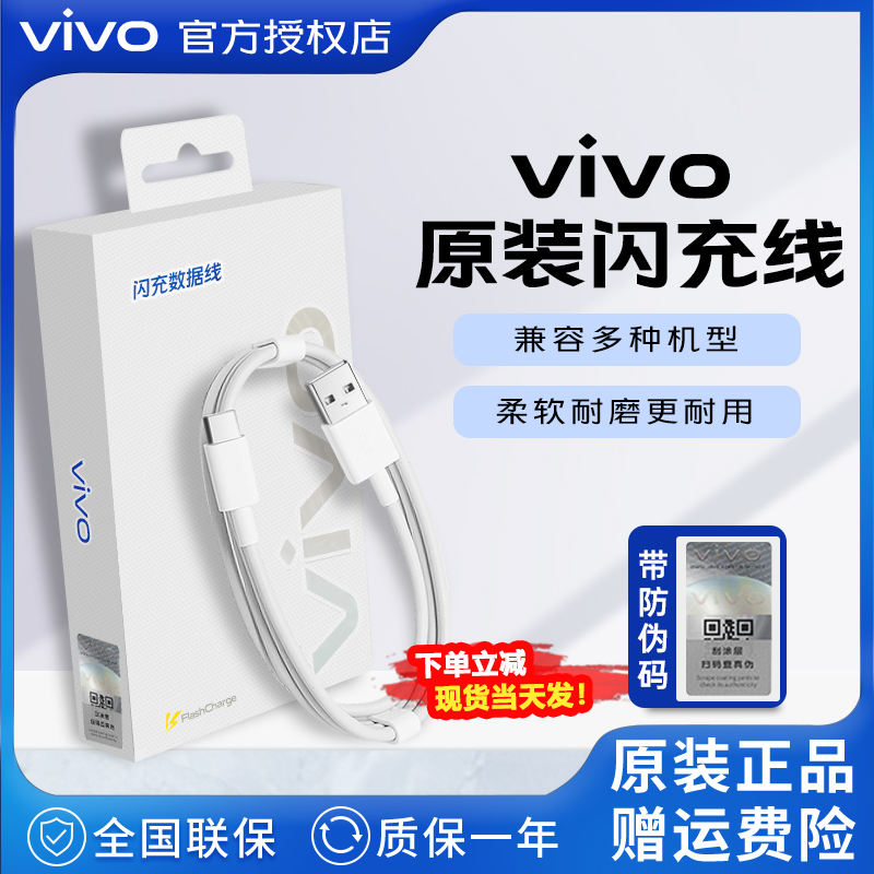 vivoTypeC闪充数据线X27/X30/x50x60x70pro X80手机原配S15/S7S9