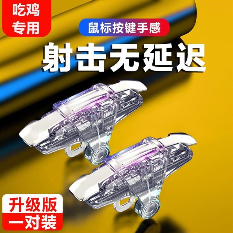 《今日优品》手机吃鸡神器辅助器使命压枪和平召唤游戏手柄精英安