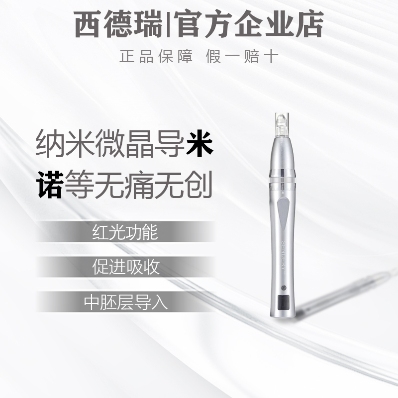 SENDERY西德瑞微针头皮专用红光中胚层导入家用微针微针导入仪
