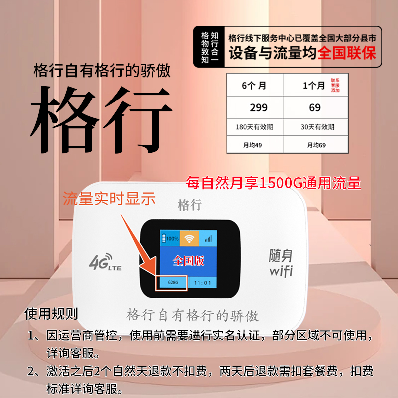 Q格行(全国联保)移动随身无线wifi 彩屏全国款，新疆西藏不可切换