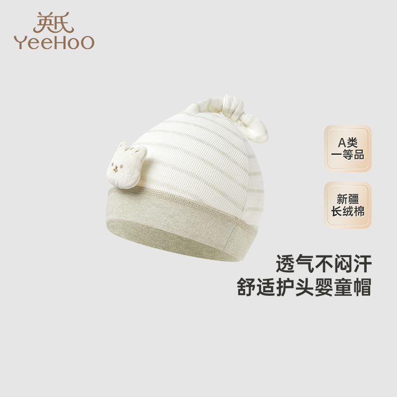 【商场同款】英氏婴儿帽子四季男童女童胎帽宝宝圆帽新款