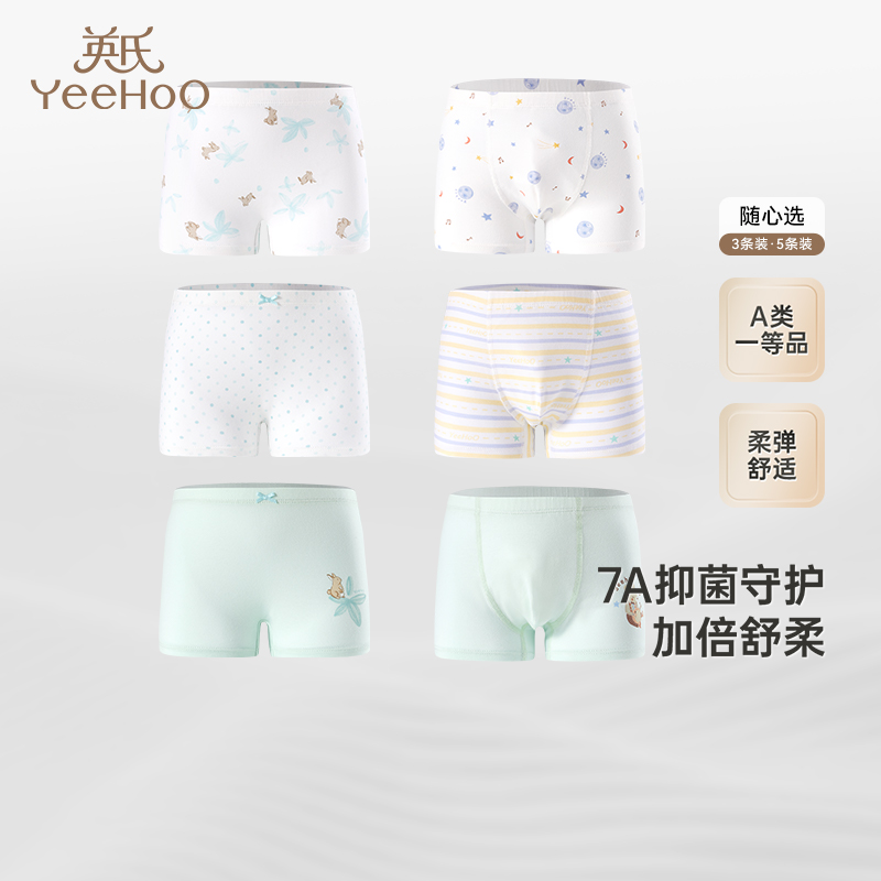 英氏【7A抗菌儿童内裤礼盒装】女童内裤平角裤男四角内裤短裤PK