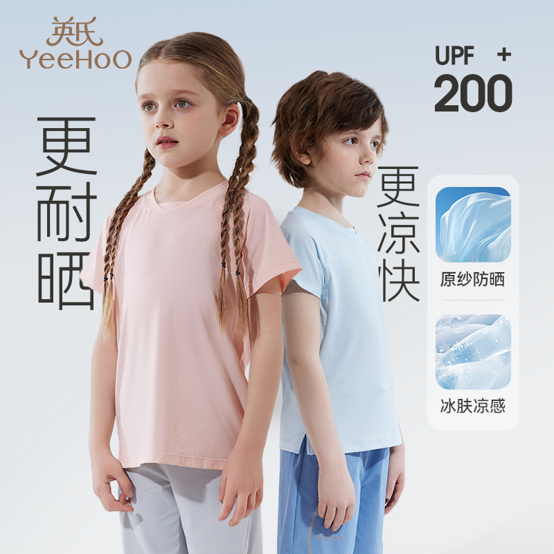 英氏儿童防晒衣UPF200 凉感短袖T恤皮肤衣夏季防紫外线UVA96%PK