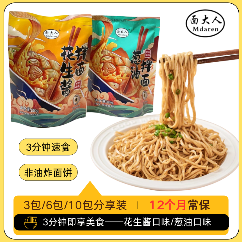 面大人拌面花生酱葱油拌面118g/包