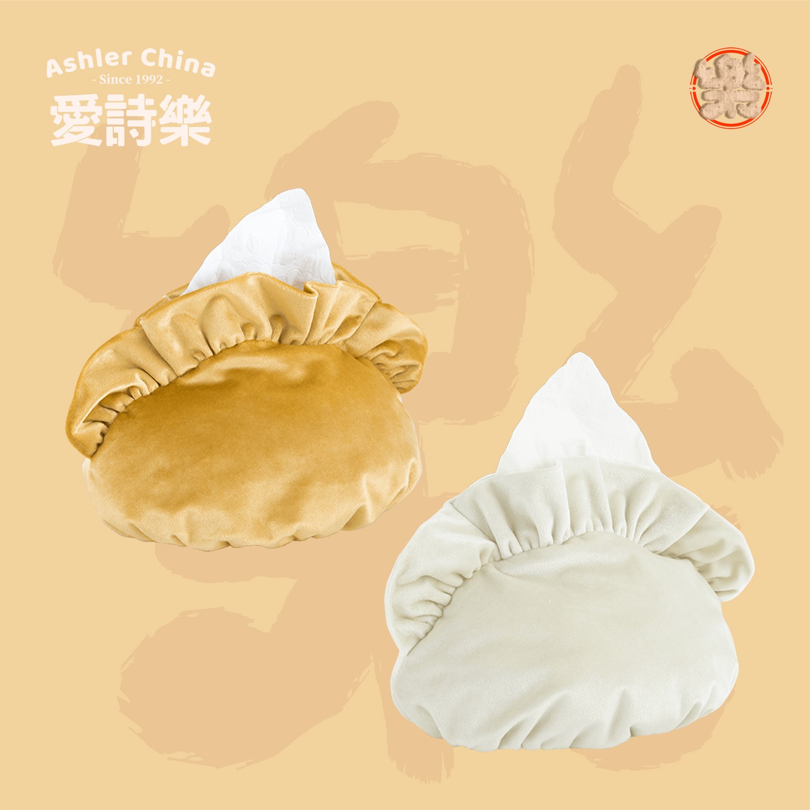 爱诗乐饺子纸巾盒套中式客厅高档轻奢创意家用可爱餐巾收纳抽纸盒