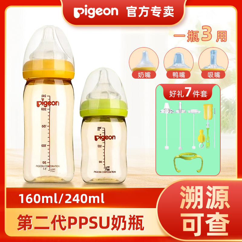 贝亲王ppsu塑料宽口径奶瓶新生儿耐摔防胀气婴幼儿三用一岁两岁