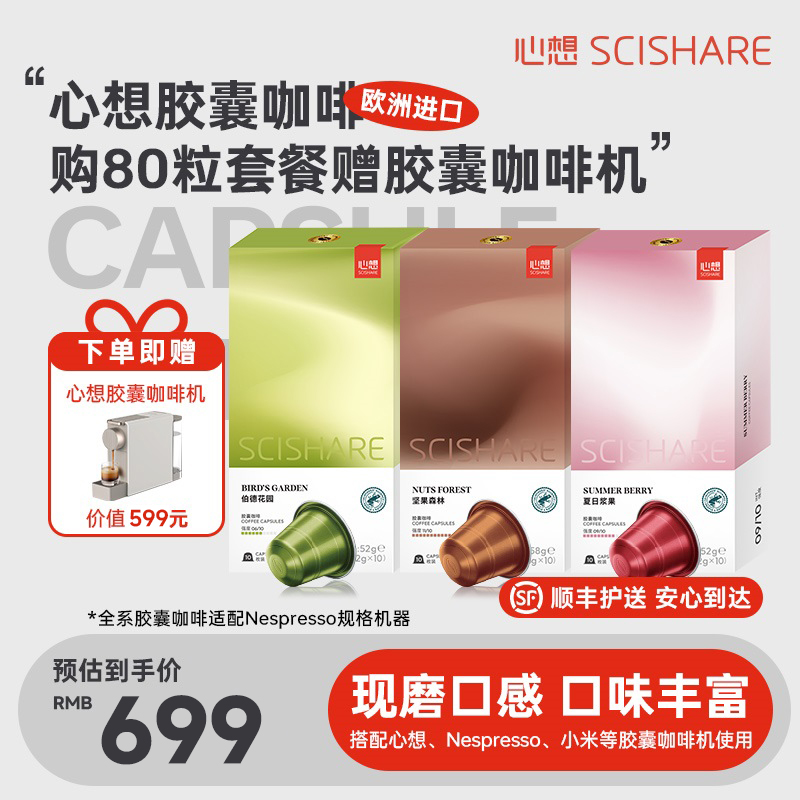 【送咖啡机】心想瑞士进口胶囊咖啡80粒适配NESPRESSO萃取浓缩美式