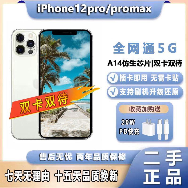 99新 Apple/苹果 二手苹果12ProMax全网通5G双卡/正品iPhone12Pro