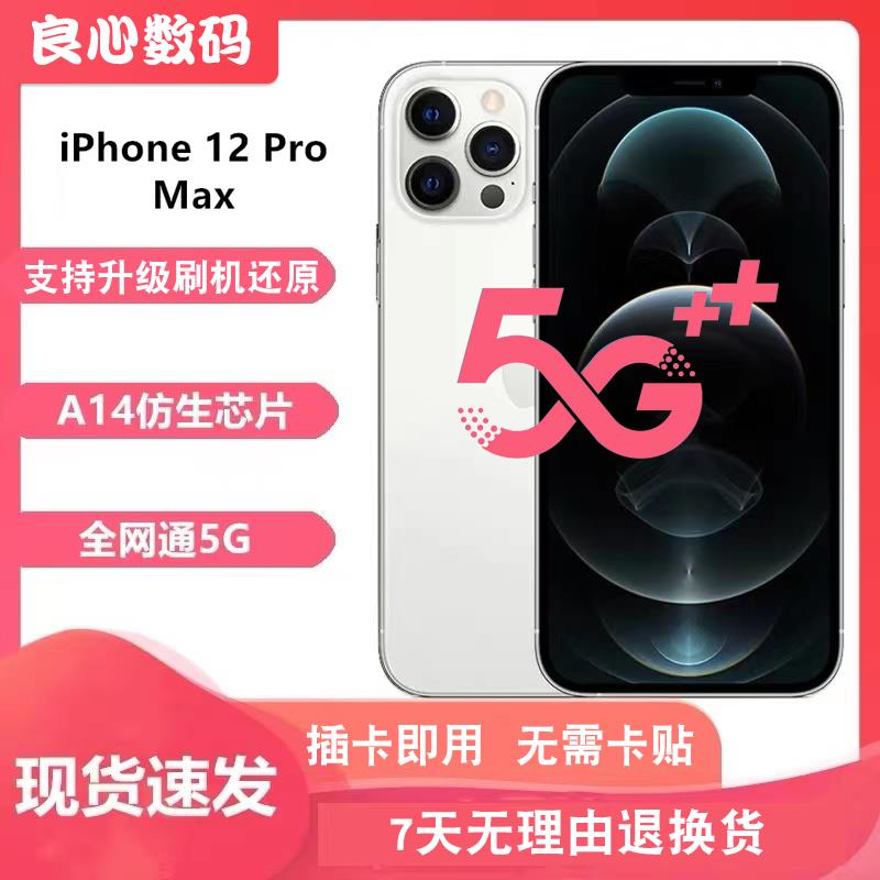 -Apple/苹果12ProMax双卡双待全网通5G苹果手机12ProMax学生便宜