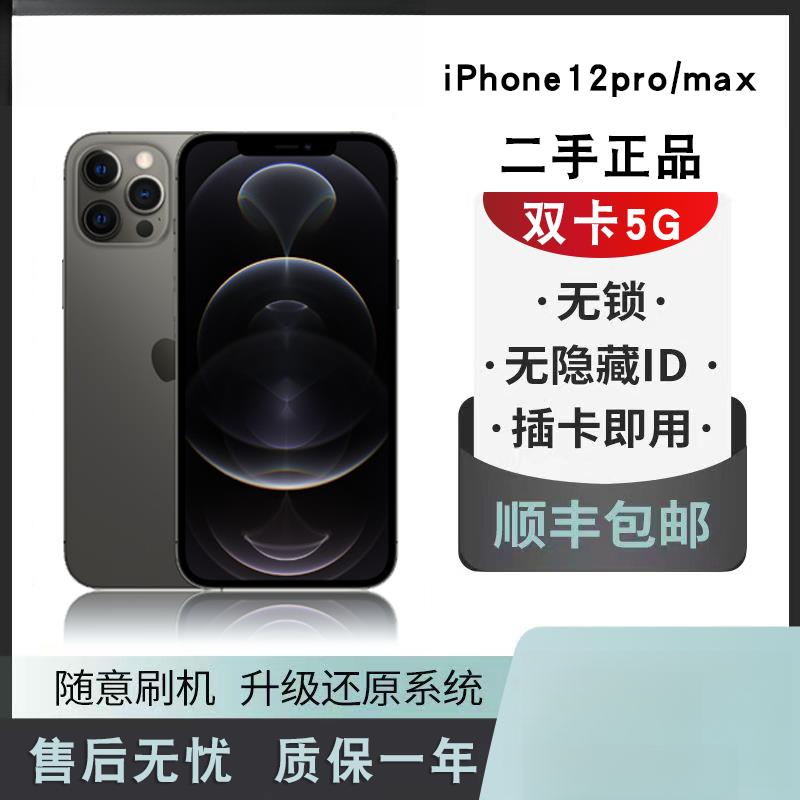99新 Apple/苹果 Apple/二手苹果手机12Pro双卡5G全网通iPhone12P