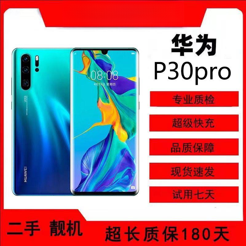 99新 HUAWEI/华为 99新  Huawei/华为p30pro全网通智能手机 麒麟9