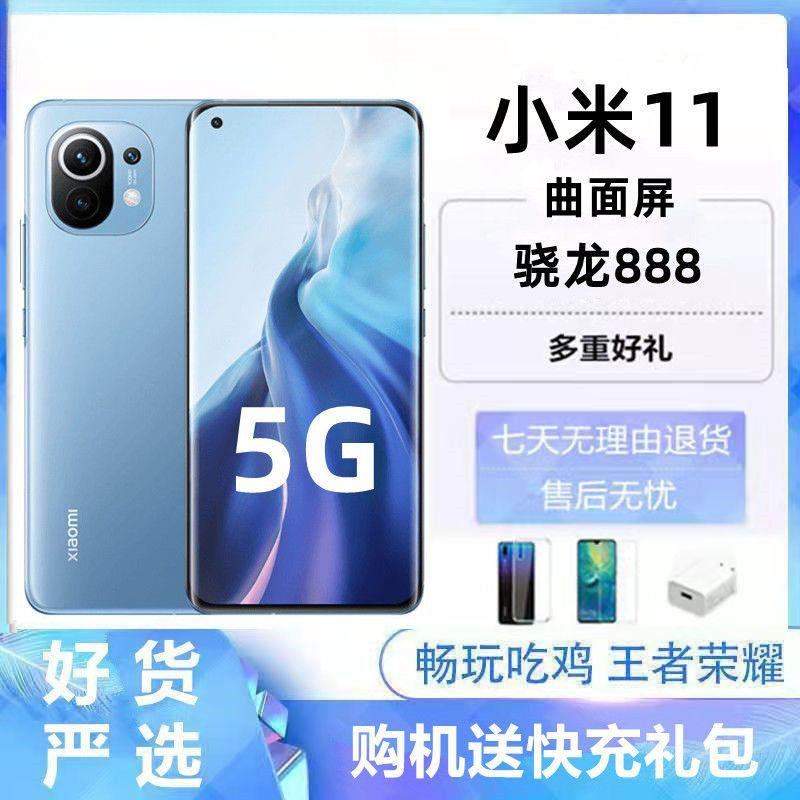 99新 Xiaomi/小米 二手小米11骁龙888四曲面柔性屏1亿像素二手小