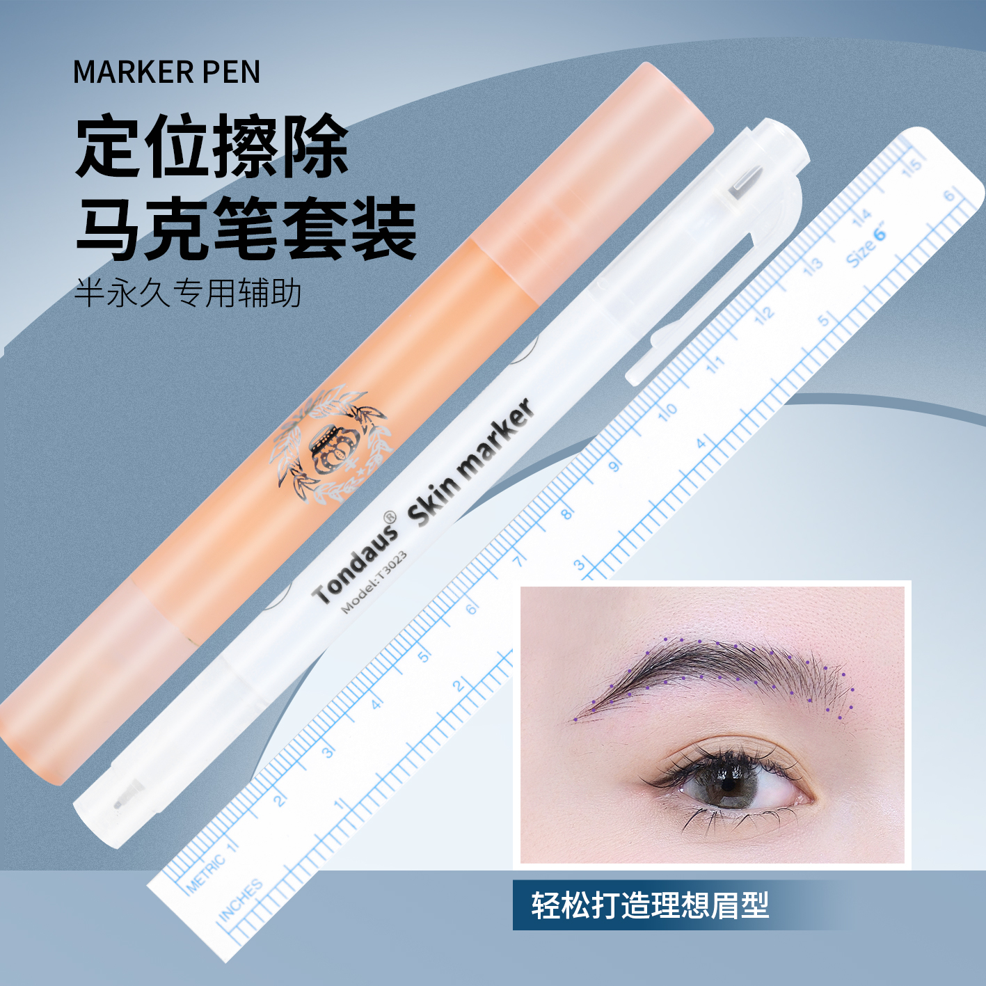 ZYZ MEIBAO半永久设计眉形纹绣定位笔不容易擦除眉形定框
