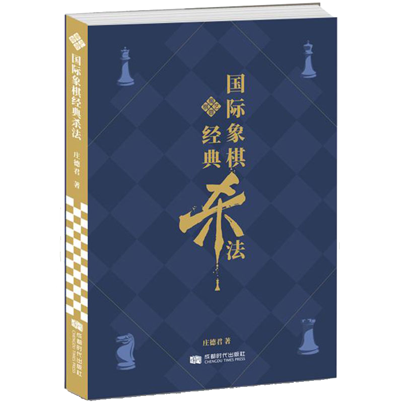 国际象棋经典杀法书籍