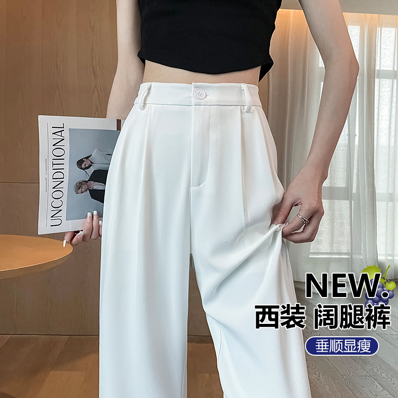 白色西装裤垂感女夏季2025新款小个子阔腿薄款春秋休闲直筒洋气裤