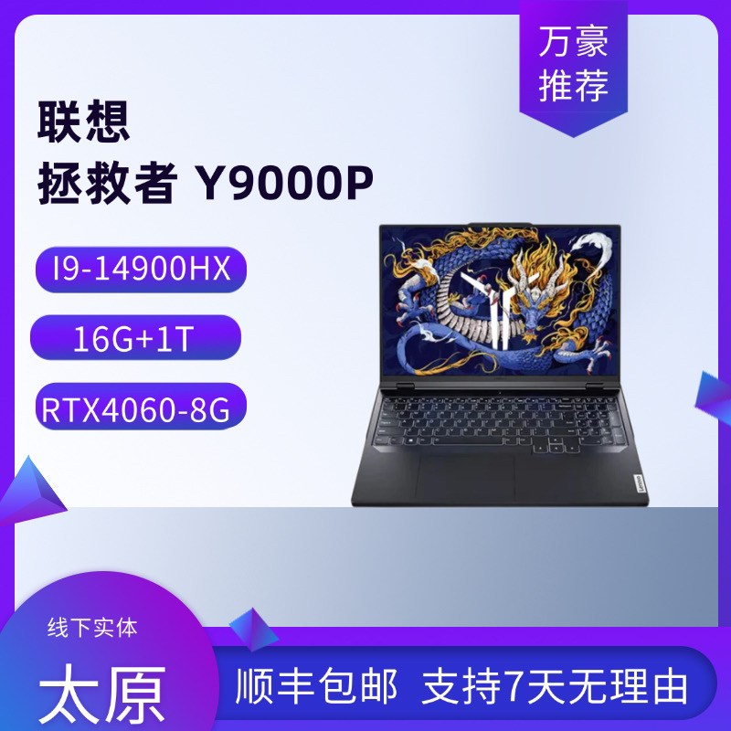 准新品 Lenovo/联想 拯救者Y9000P i9-14900H 16G 1T RTX4060-8G