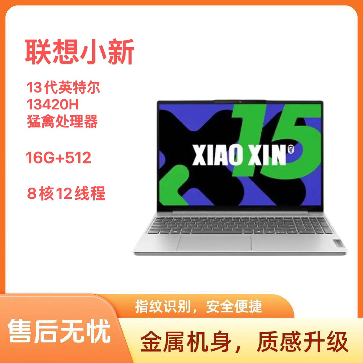 95新 Lenovo/联想 小新1513代标压全能超轻薄大屏高色域 16G 512