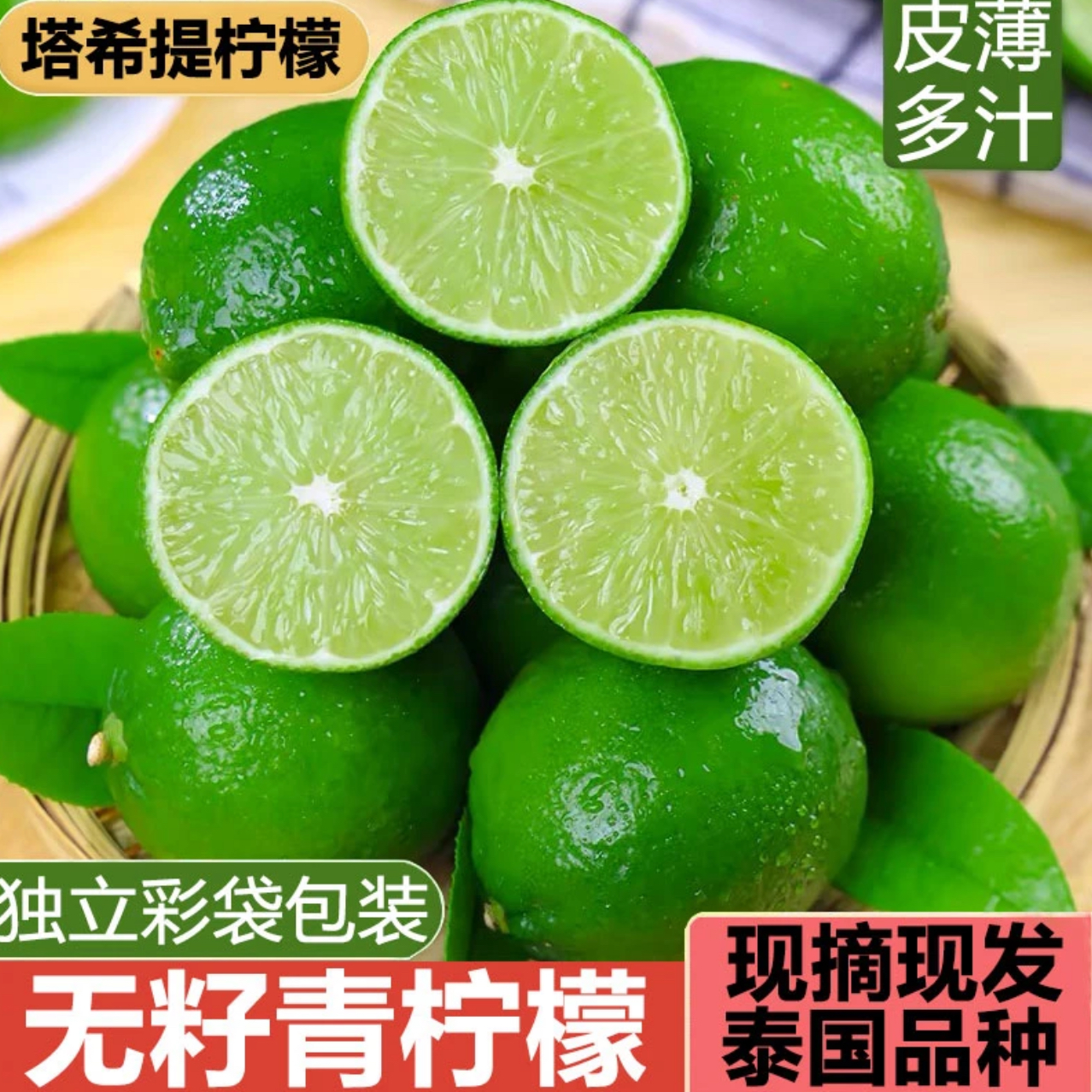 云南塔希提无籽香水新鲜采摘当季水果皮薄多汁青塔希提柠檬