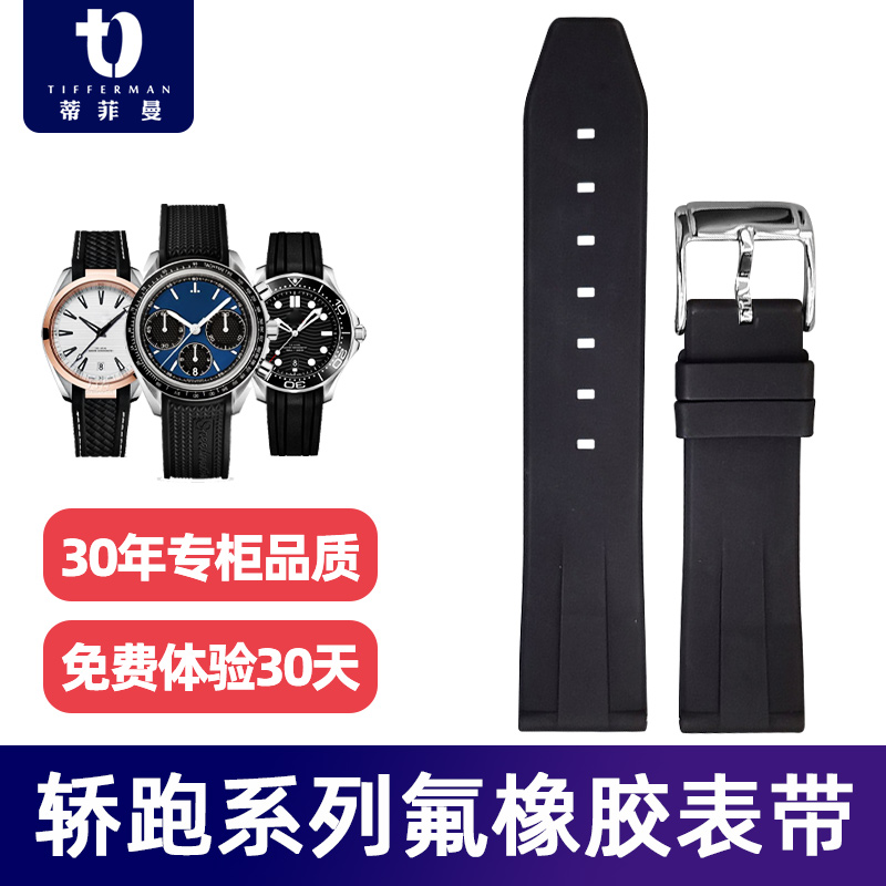 蒂菲曼氟橡胶表带适用于劳力士欧米茄浪琴宝珀万国高级橡胶表带男
