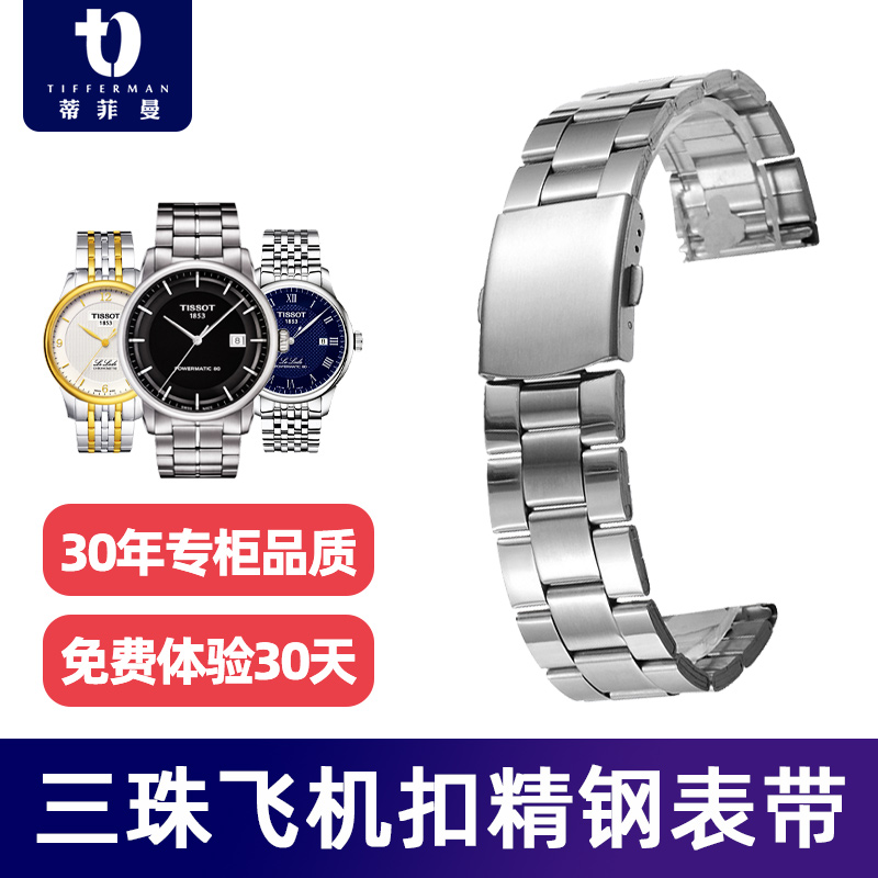 蒂菲曼钢表带适用于美度浪琴欧米茄劳力士绿水鬼手表带 钢带表链