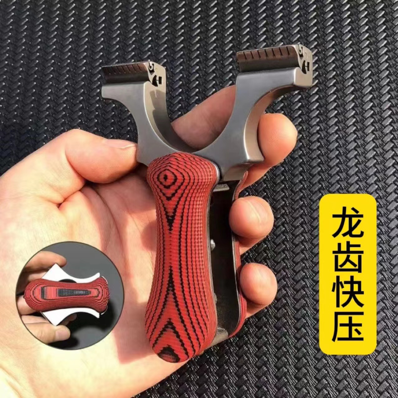 折叠夜宴钛合金龙齿卡销户外玩具