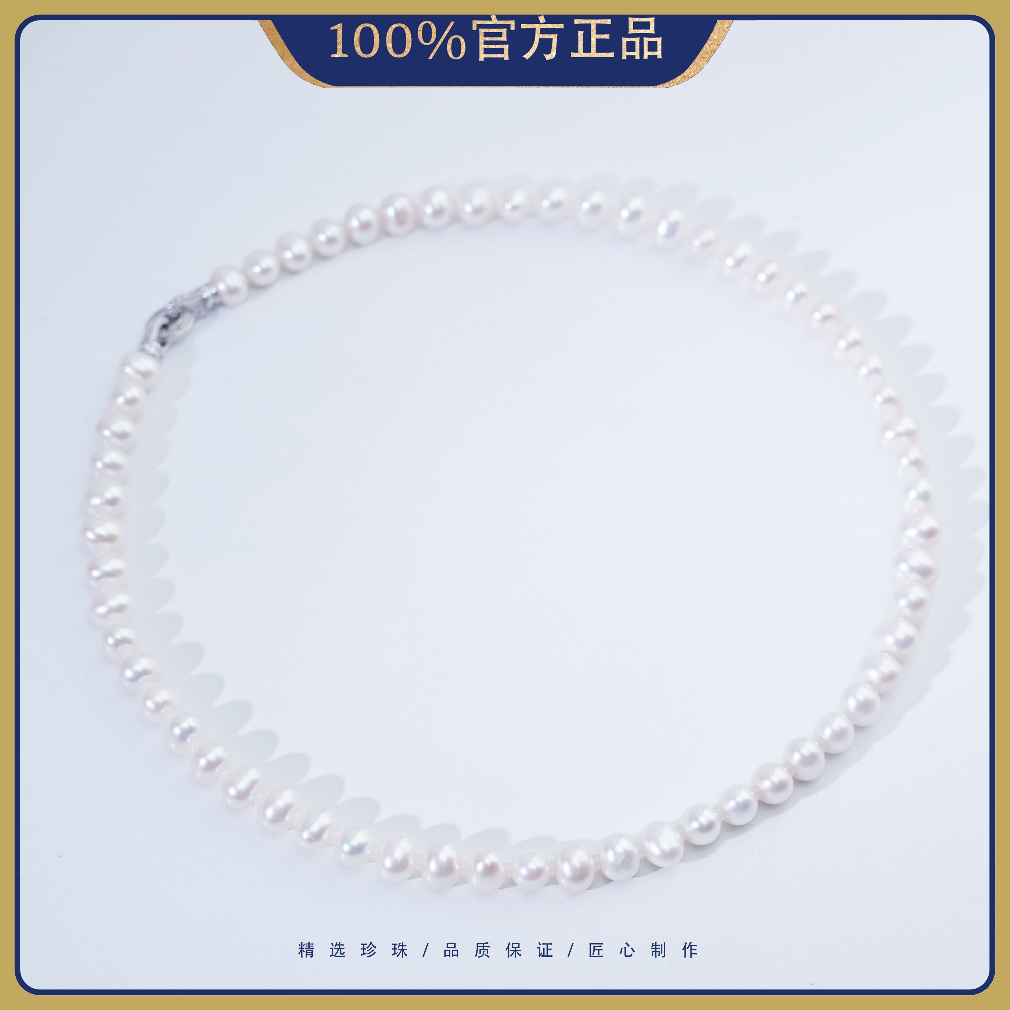 7.5-8.5mm明心A019 无核S925银镶嵌淡水珍珠冷白光强光百搭45cm