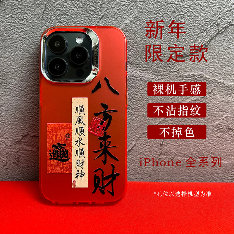 iPhone15新年款手机壳14promax龙年国潮喜庆红色壳苹果13/12壳