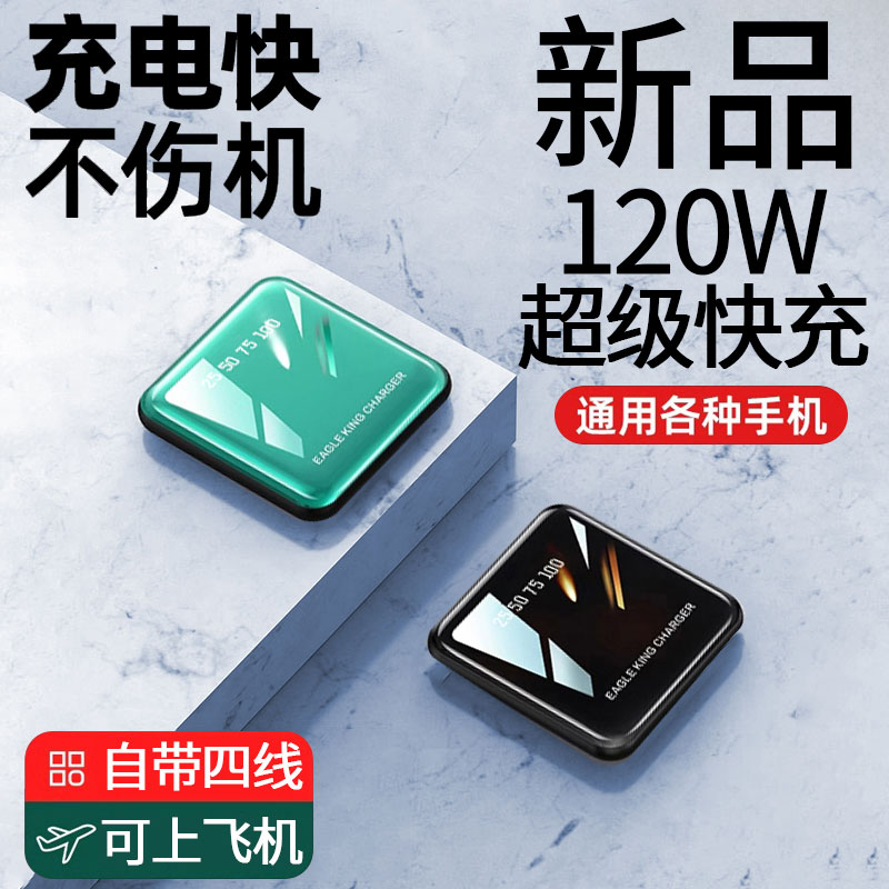 适用安卓苹果通用充电宝20000毫安快充自带线迷你大容量移动电源