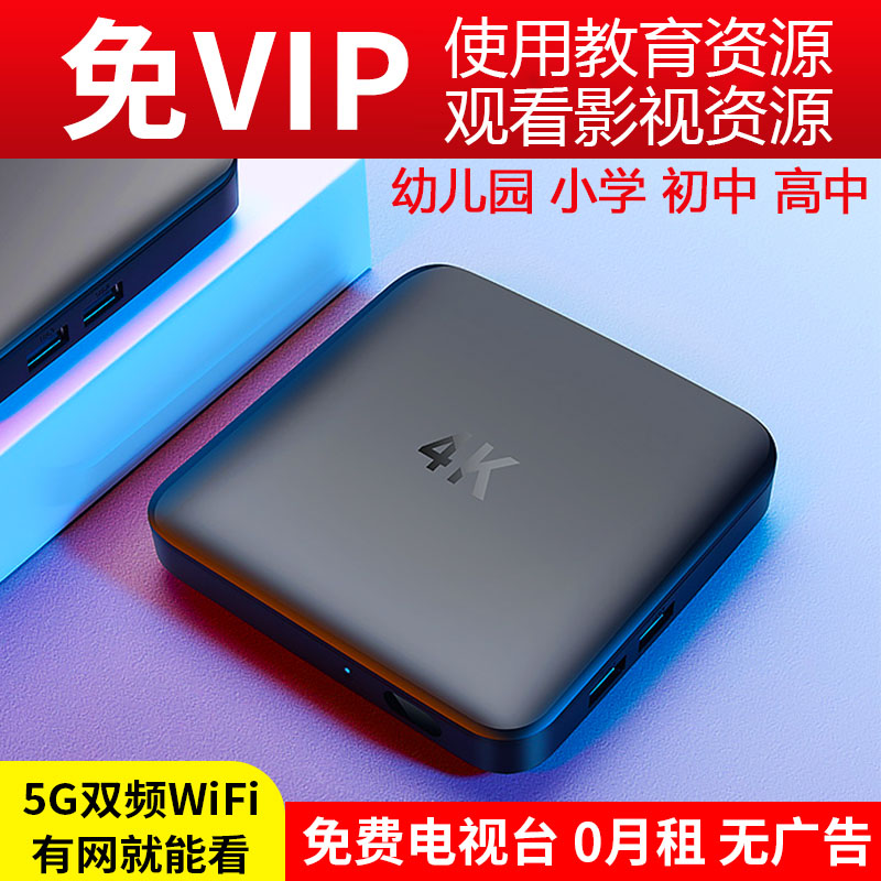 【2+16】幼儿+教育+免VIP观影 新老电视 有网就能用 安装简单