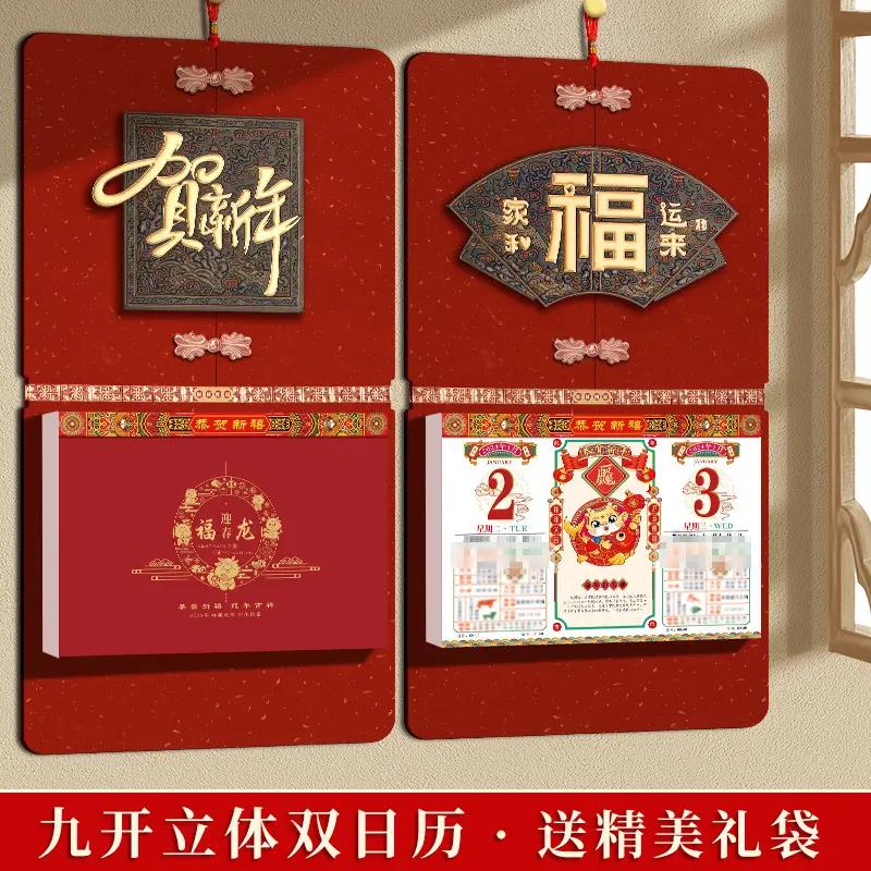 2024年新款手撕式挂历双日历家用中国风黄历吊历24年送客户礼品