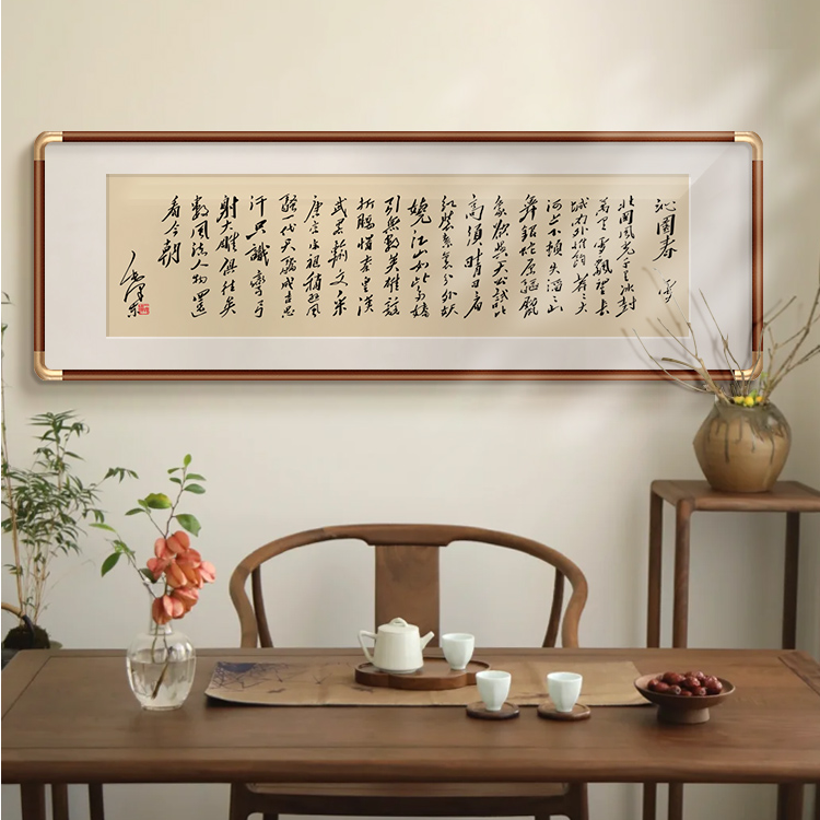 新中式茶室背景墙装饰画沁园春字画书法挂画毛笔字书房办公室壁画