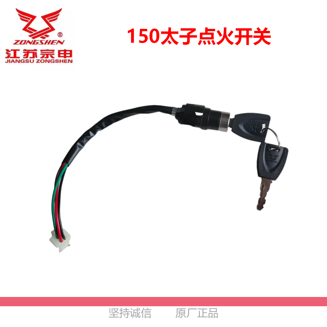 150太子点火开关