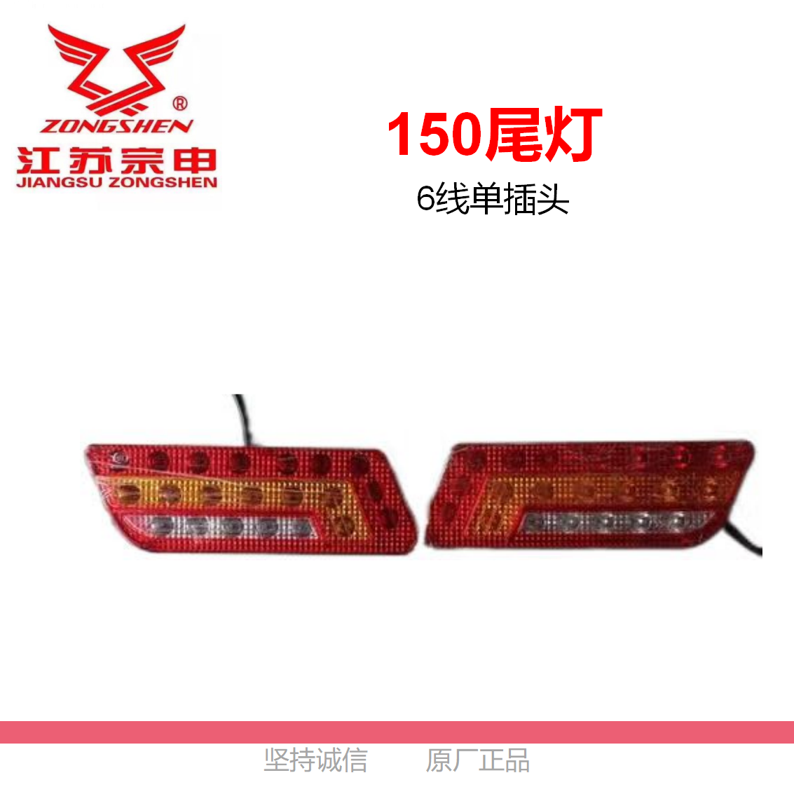 150尾灯6线单插头一付